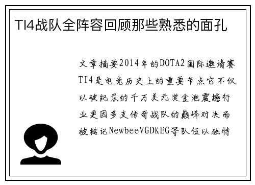 TI4战队全阵容回顾那些熟悉的面孔