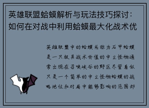 英雄联盟蛤蟆解析与玩法技巧探讨：如何在对战中利用蛤蟆最大化战术优势