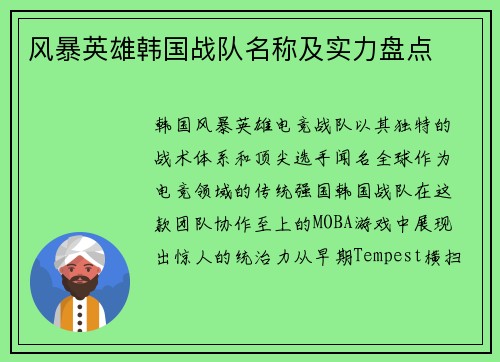 风暴英雄韩国战队名称及实力盘点