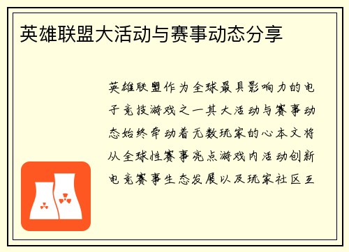 英雄联盟大活动与赛事动态分享