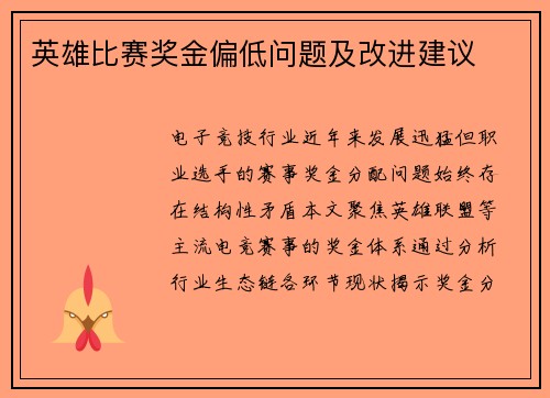 英雄比赛奖金偏低问题及改进建议