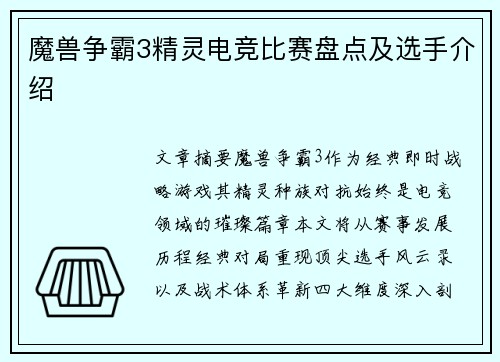 魔兽争霸3精灵电竞比赛盘点及选手介绍