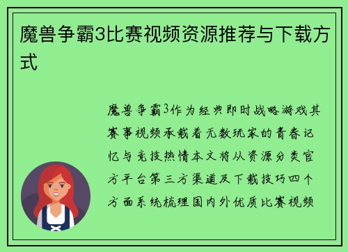 魔兽争霸3比赛视频资源推荐与下载方式
