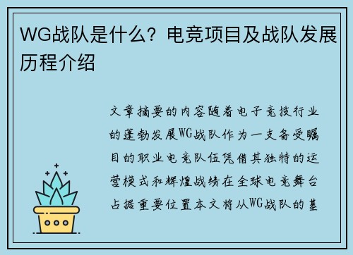 WG战队是什么？电竞项目及战队发展历程介绍