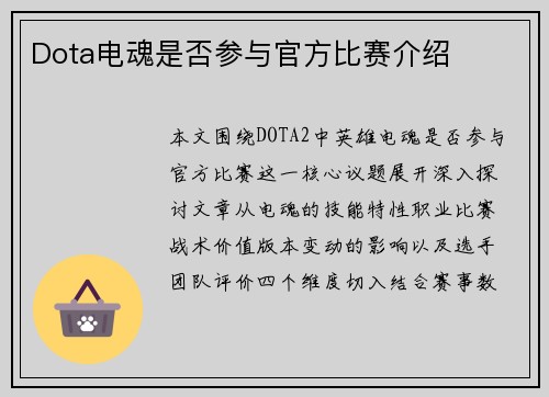 Dota电魂是否参与官方比赛介绍